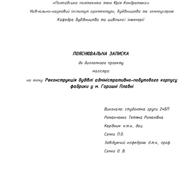27. Романченко Тетяна Романівна