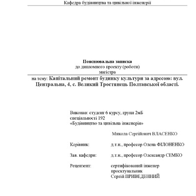 10. Власенко Микола Сергійович