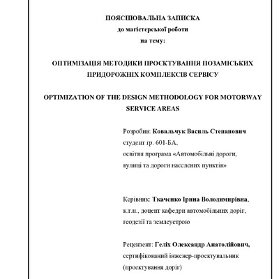 601 БА_Ковальчук