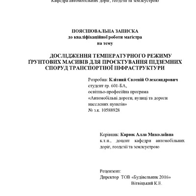 601БА_Клітний