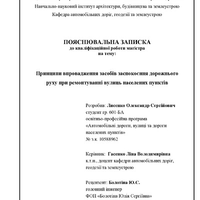 601 БА_Лисенко