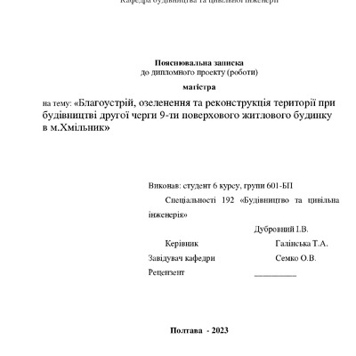 16. Дубровний Ігор Володимирович
