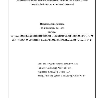 7. Павелко Олександр Анатолійович