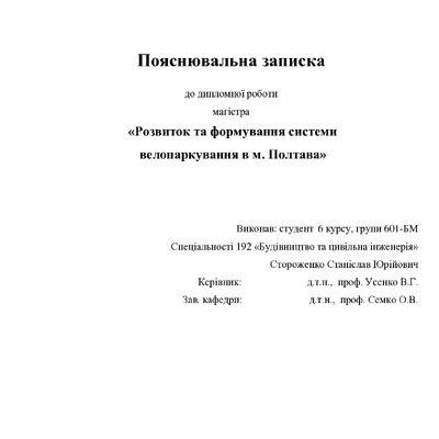 11. Стороженко Станіслав Юрійович