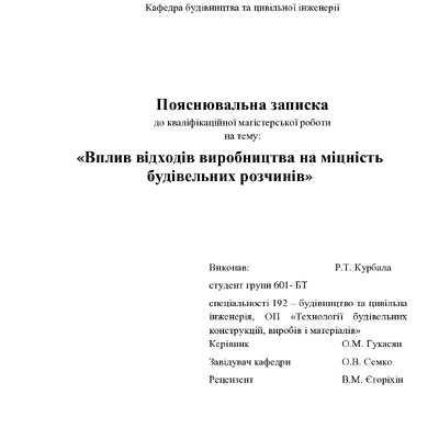 Кваліфікаційна магістерська робота Курбала Роман Тимурович
