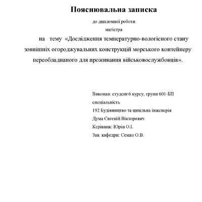 17. Дума Євгеній Вікторович