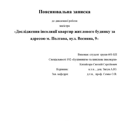 19. Китайгора Євгеній Сергійович