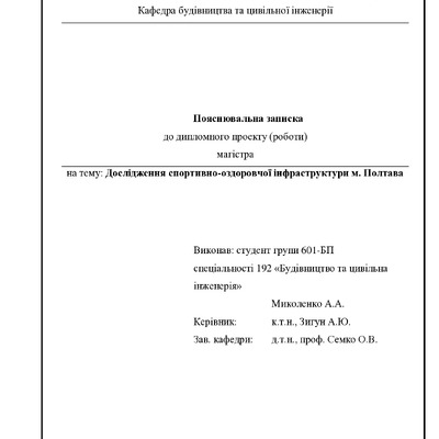 21. Миколенко Андрій Анатолійович