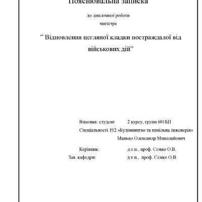 20. Манько Олександр Миколайович