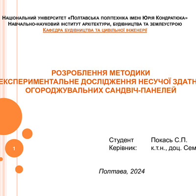 29. Покась Сергій Петрович