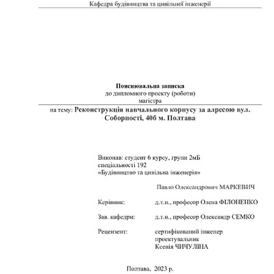 27. Маркевич Павло Олександрович