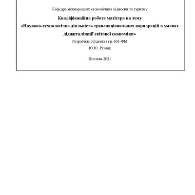 Диплом_Різник_2021