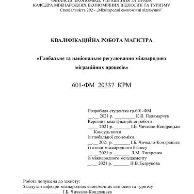 Диплом Паламарчук 2021 для репозитарію