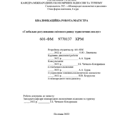 Диплом Лівенцова