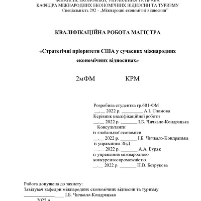 Диплом Єломова 2022