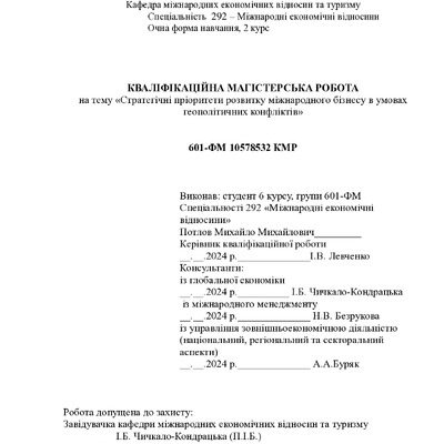 КМР_Потлов М_2023