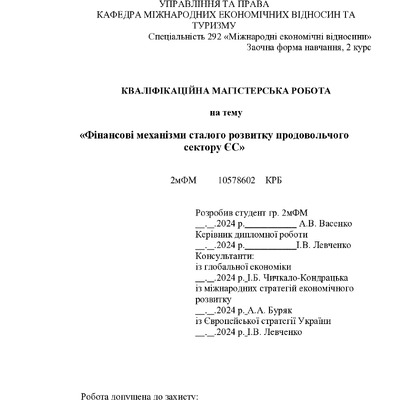 КРМ_Васенко_2023