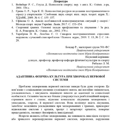 ЗБІРНИК_01.12.2021 pdf-262-264