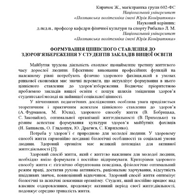 ЗБІРНИК_01.12.2021 pdf-292-293