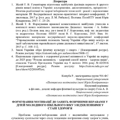 ЗБІРНИК_01.12.2021 pdf-289-292