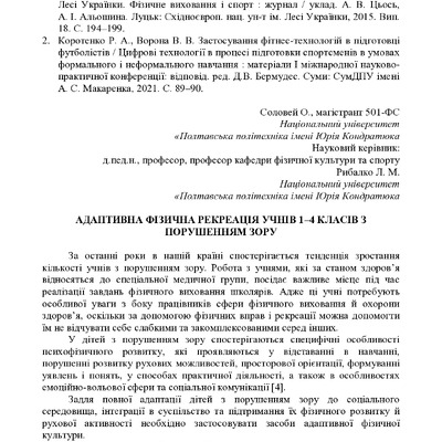 ЗБІРНИК_01.12.2021 pdf-322-325