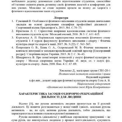 ЗБІРНИК_01.12.2021 pdf-336-339