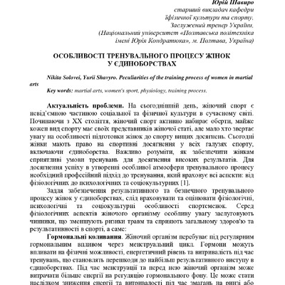 Шавиро, Соловей 401-404