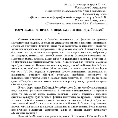 ЗБІРНИК_01.12.2021 pdf-4-7