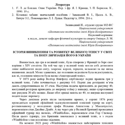 ЗБІРНИК_01.12.2021 pdf-20-24