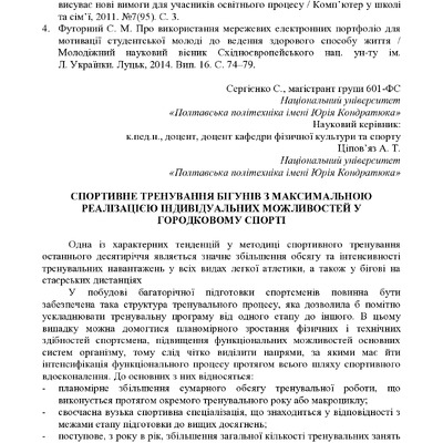 ЗБІРНИК_01.12.2021 pdf-91-93