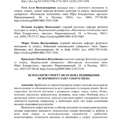 7966-Текст статті-8009-1-10-20231219