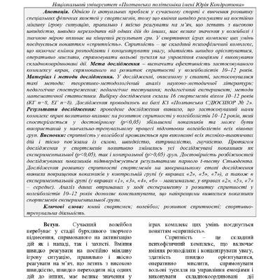 297417-Текст статті-686743-1-10-20240128