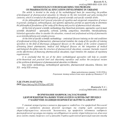 591-Текст статті-693-2-10-20250615