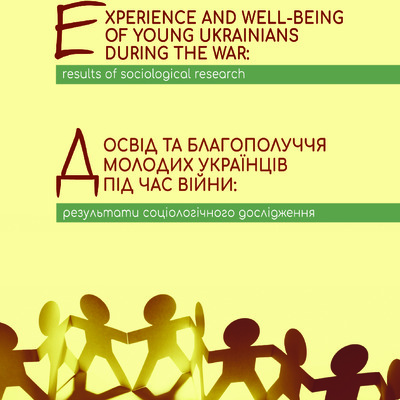 Досвід та благополуччя молодих українців (1)