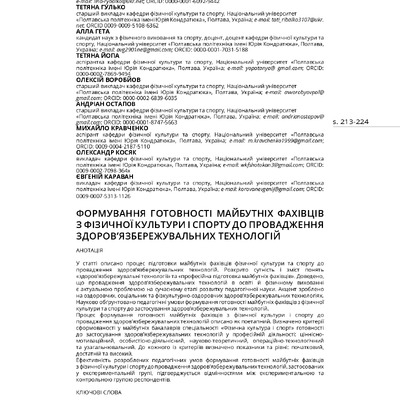 ФОРМУВАННЯ ГОТОВНОСТІ МАЙБУТНІХ ФАХІВЦІВ