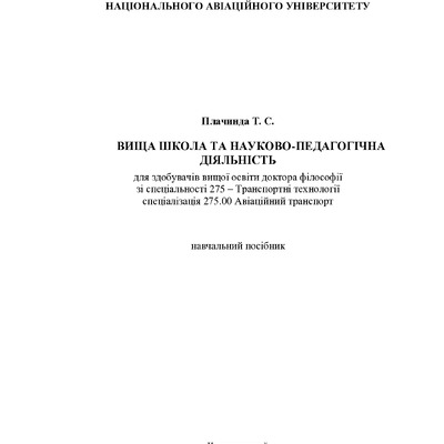 Вища_школа_Плачинда