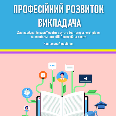 Плачинда_посібник_ПРВ