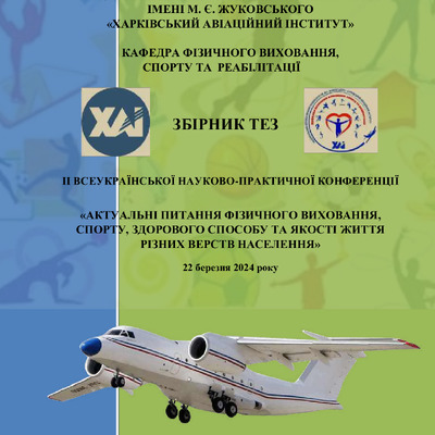 ЗБІРНИК ТЕЗ_ІІ Всеукр.наук.практ.конф._АПФВСЗСЯЖРВН_22.03.2024-с