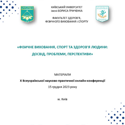 Тези_Конференція_ФЗФВС_Грінченко_2023 Гулько 61-63