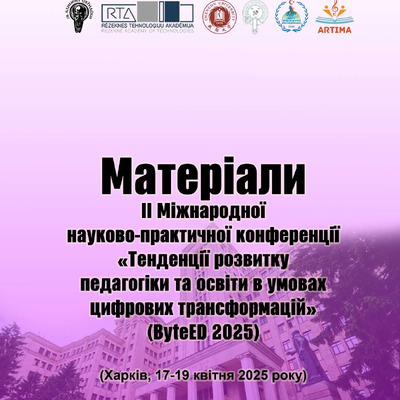 Матеріали_ІІ_Міжнародної_науково-практичної_конференції 203-206