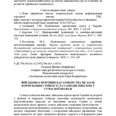 zbirnik 7 лист 2025 396-398