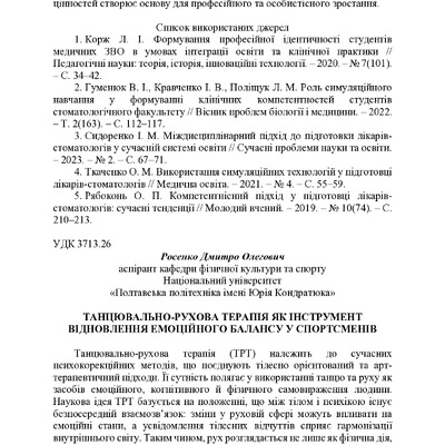 zbirnik 7 лист 2025 392-394