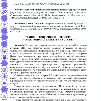 Рибалко, Ковальов