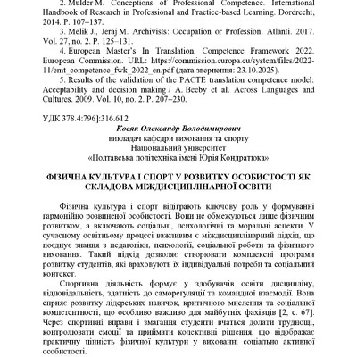 zbirnik 7 лист 2025 361-363