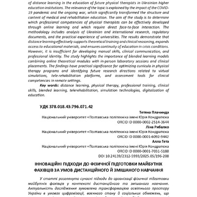 Суми Плачинда, Рибалко, Гета 10.241392312-59932025.05196-208