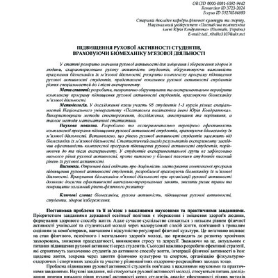 Гулько 10.58407visnik.253157