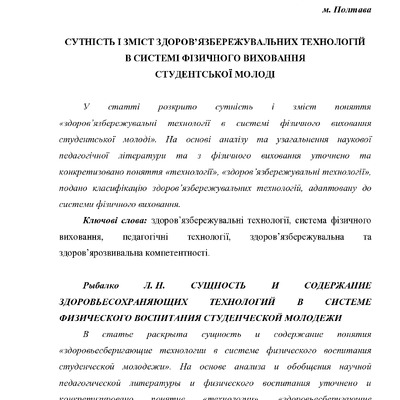 Рибалко_Л.М.