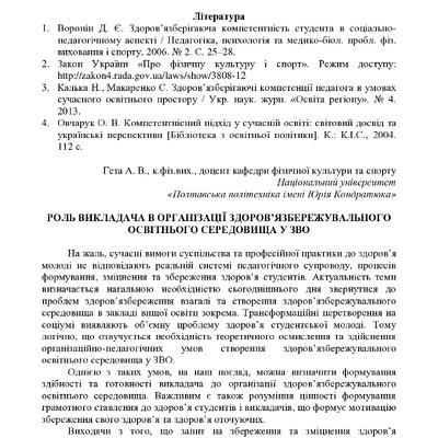 ЗБІРНИК_01.12.2021 pdf-58-60