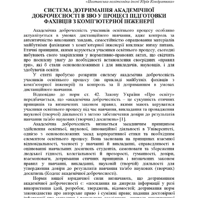 +74-та конф. Т.2-265-267