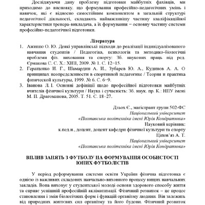 ЗБІРНИК_01.12.2021 pdf-62-65